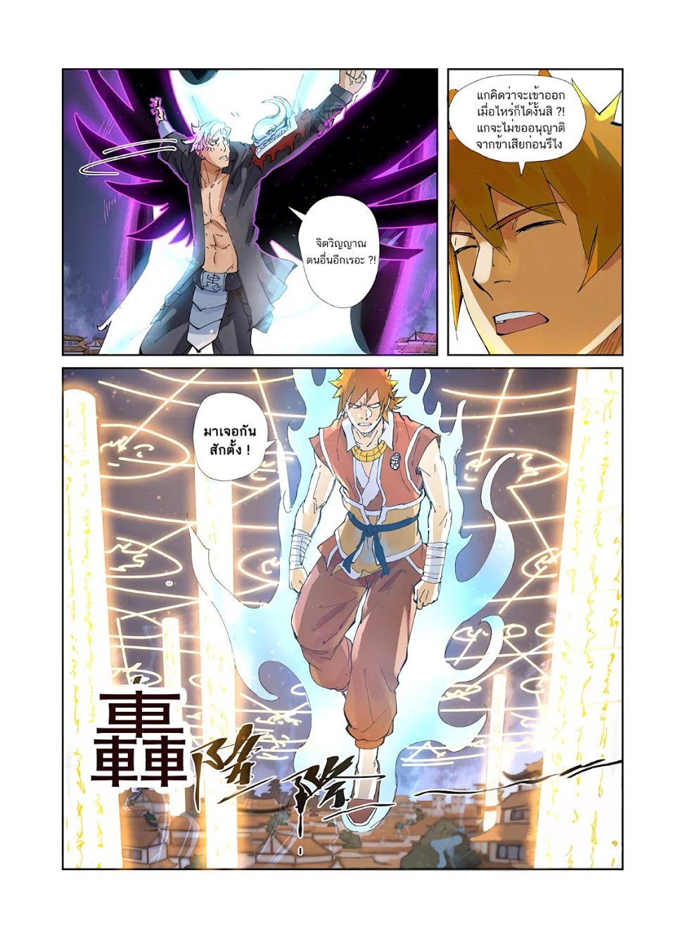 อ่าน Tales of Demons and Gods