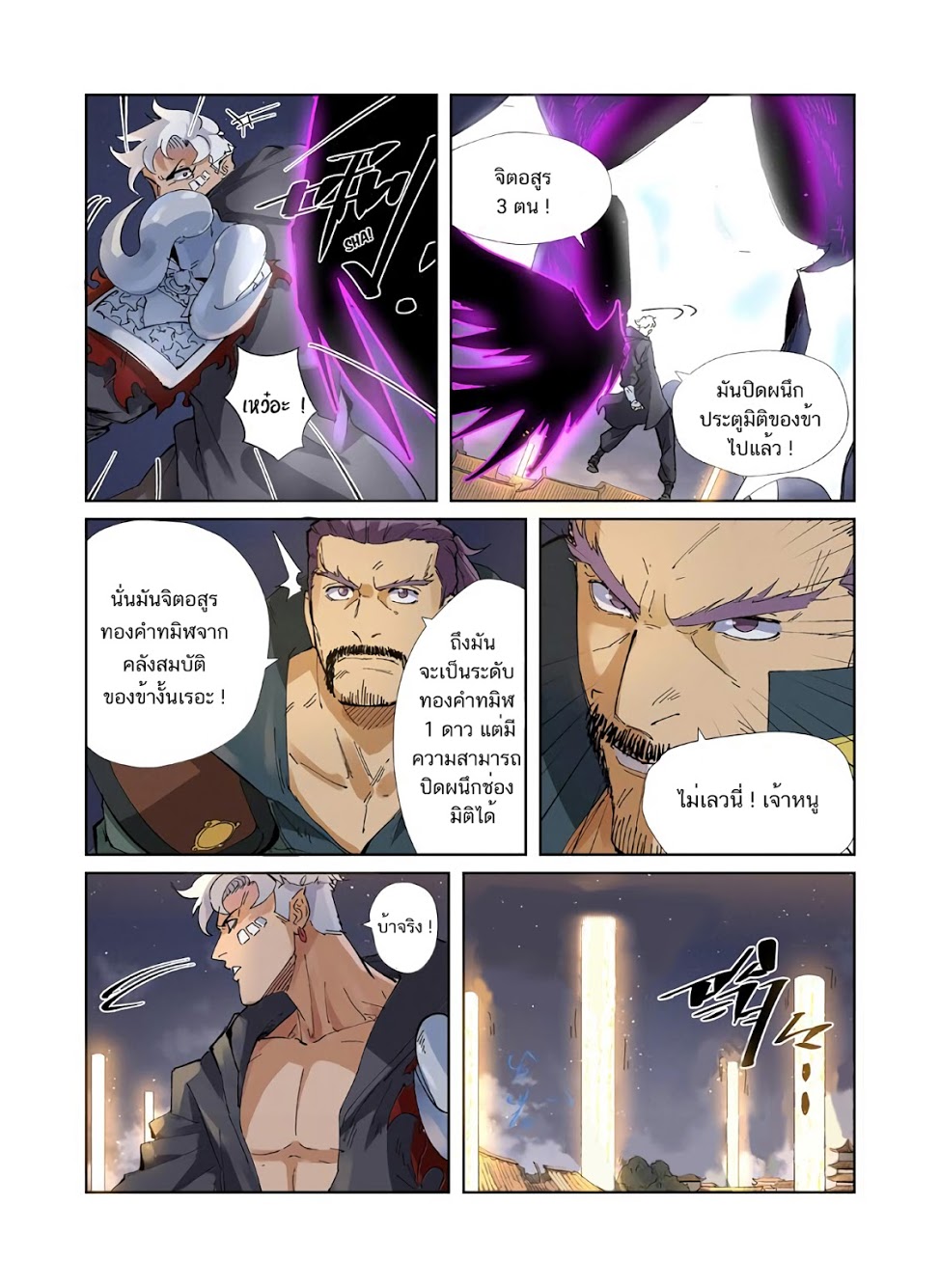 อ่าน Tales of Demons and Gods