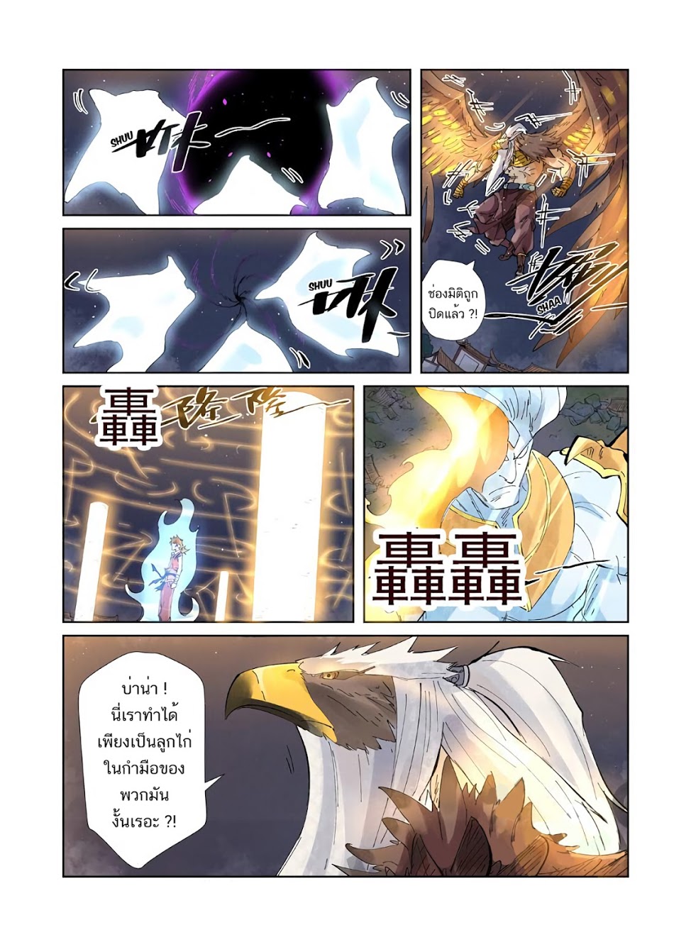 อ่าน Tales of Demons and Gods