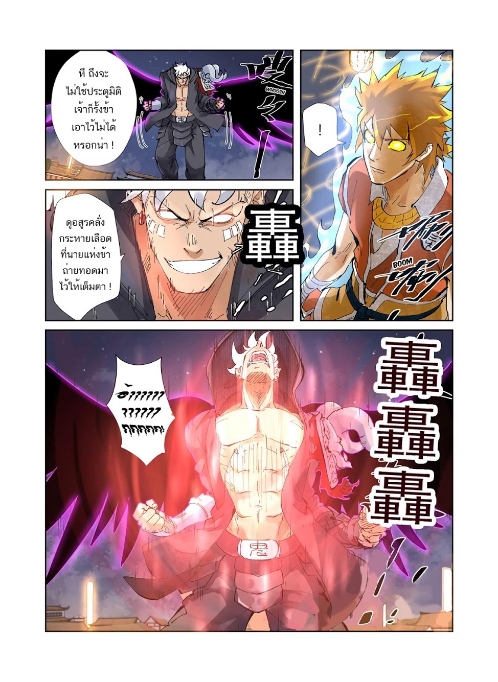 อ่าน Tales of Demons and Gods