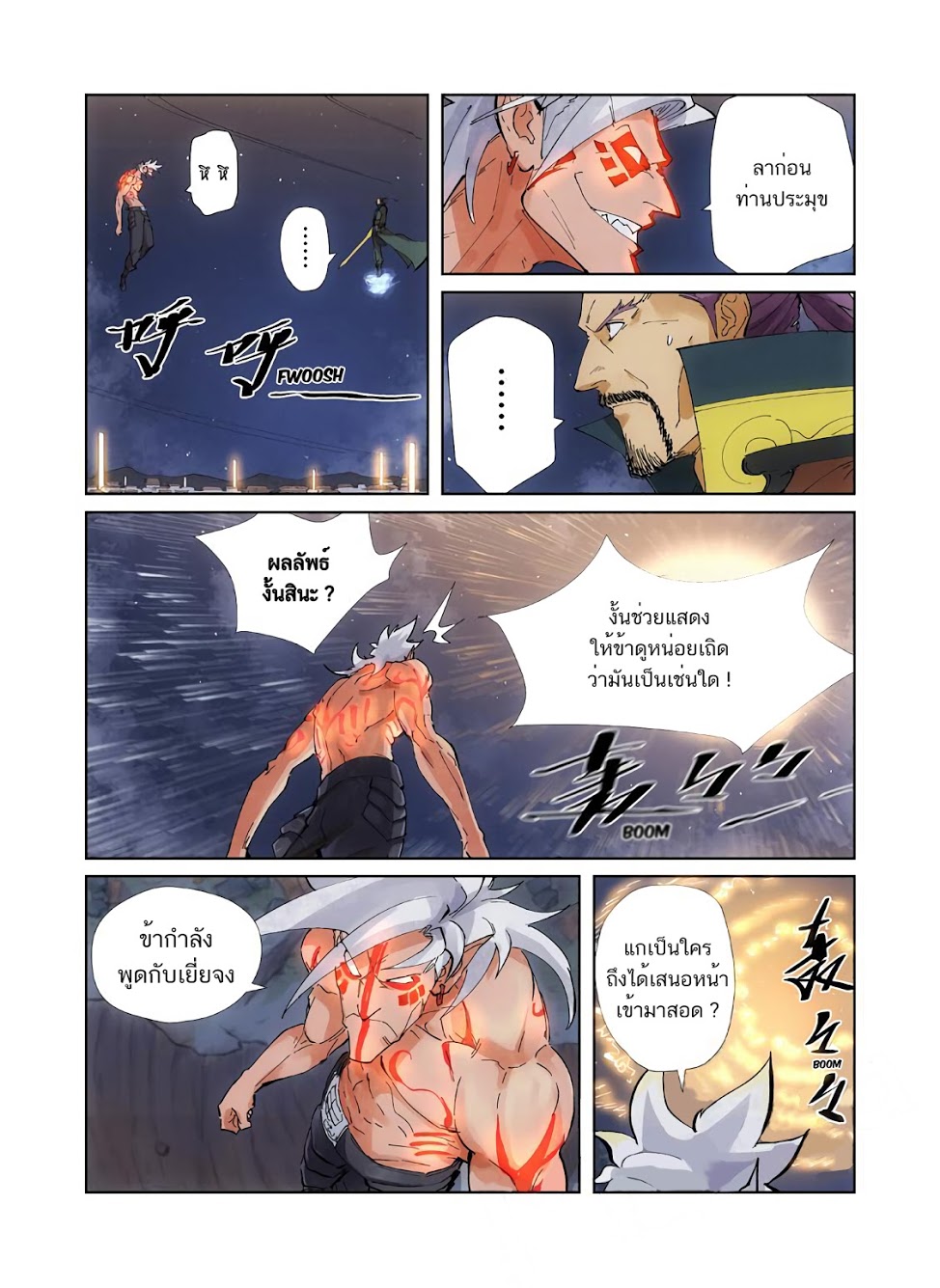 อ่าน Tales of Demons and Gods