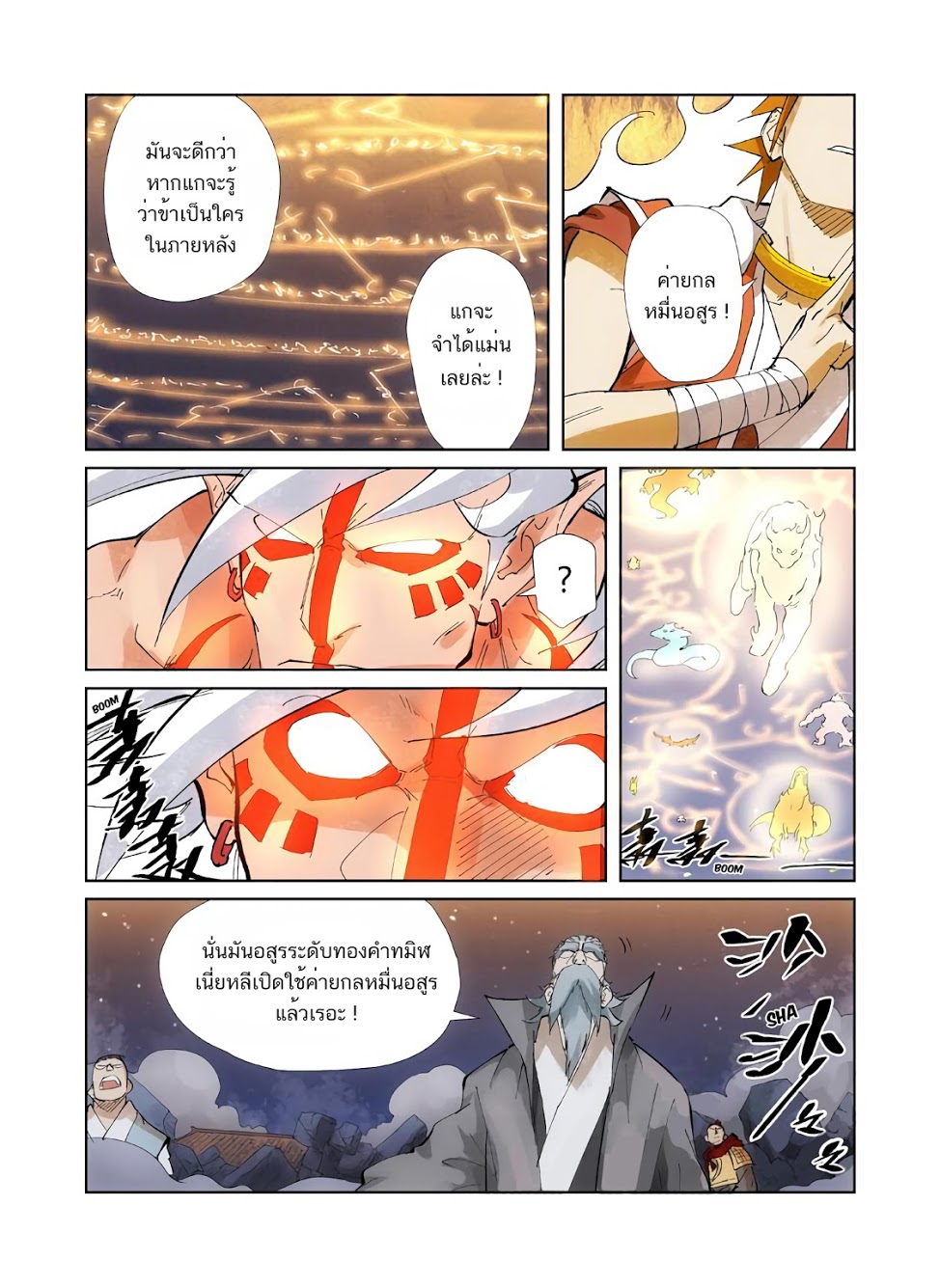 อ่าน Tales of Demons and Gods