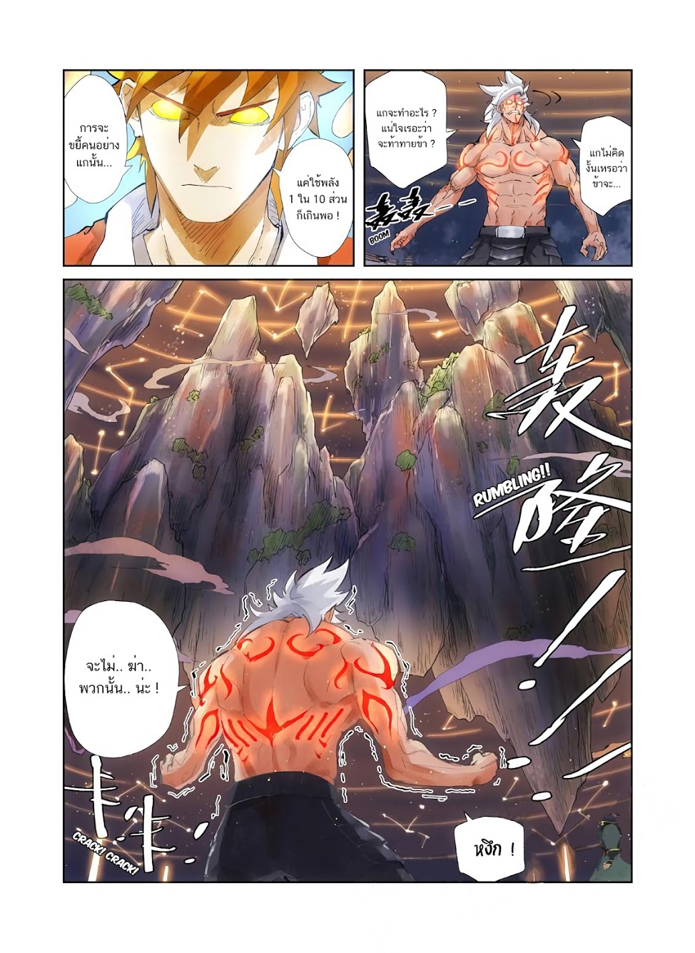 อ่าน Tales of Demons and Gods