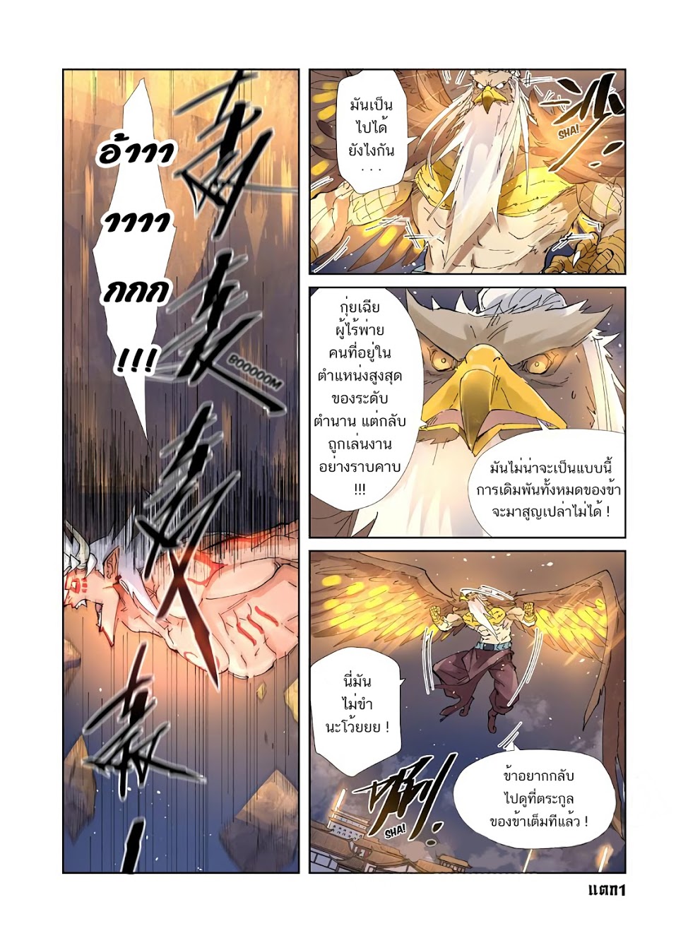 อ่าน Tales of Demons and Gods