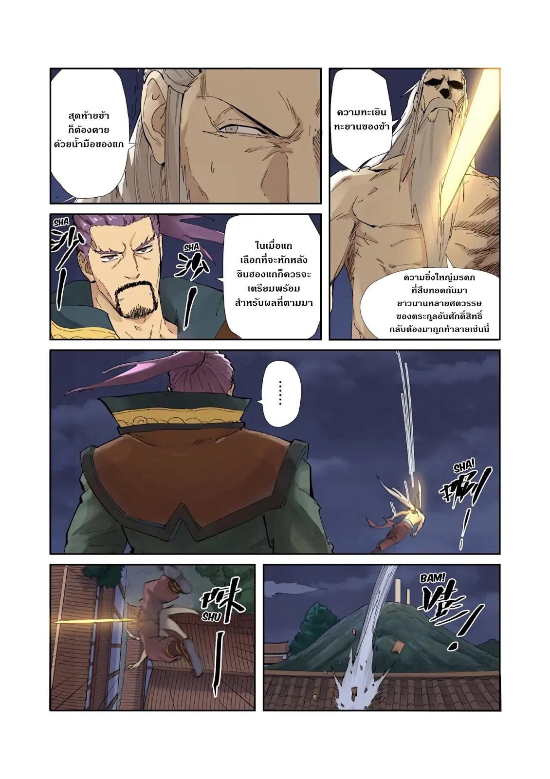 อ่าน Tales of Demons and Gods