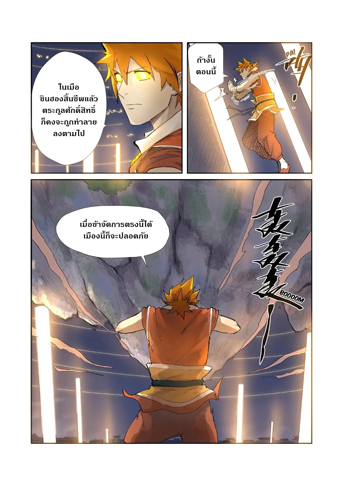 อ่าน Tales of Demons and Gods