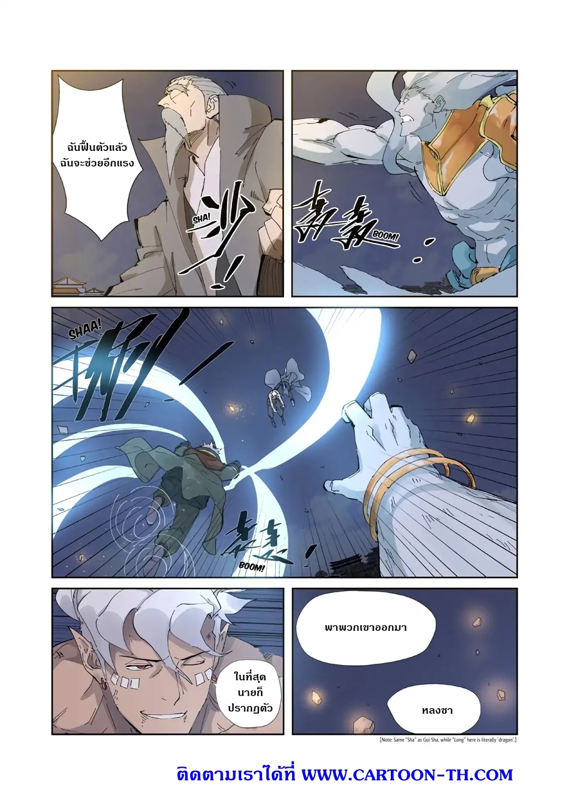 อ่าน Tales of Demons and Gods