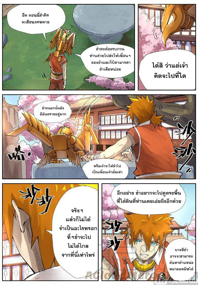 อ่าน Tales of Demons and Gods