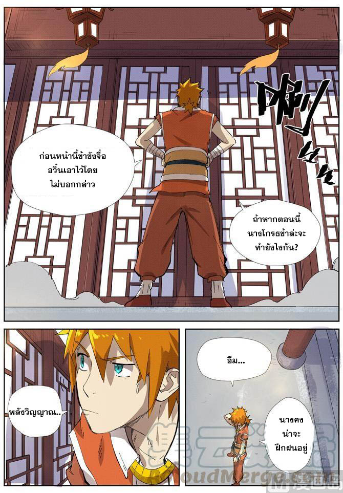 อ่าน Tales of Demons and Gods