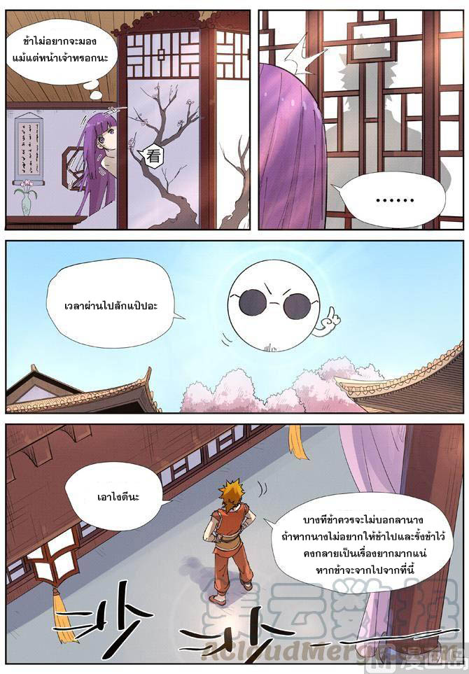 อ่าน Tales of Demons and Gods