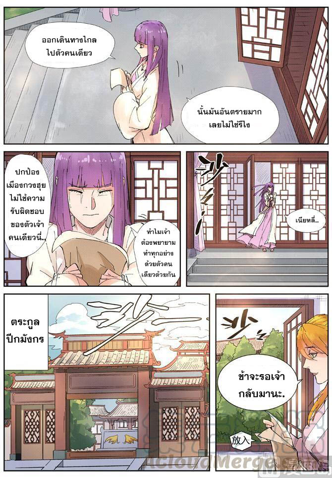 อ่าน Tales of Demons and Gods