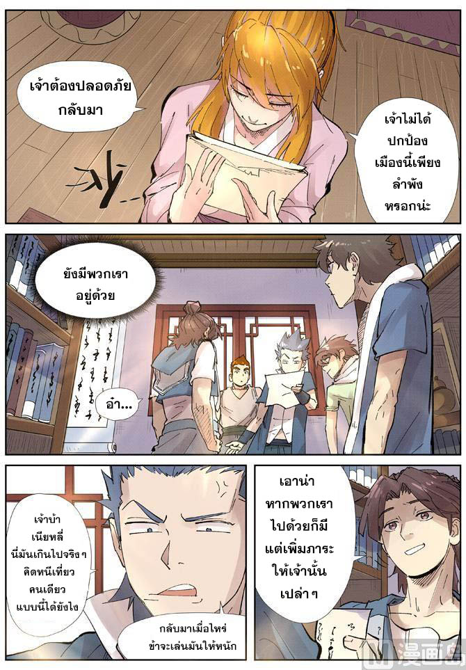 อ่าน Tales of Demons and Gods