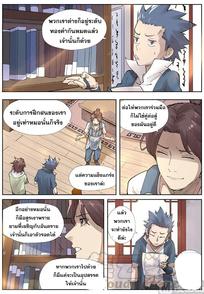 อ่าน Tales of Demons and Gods