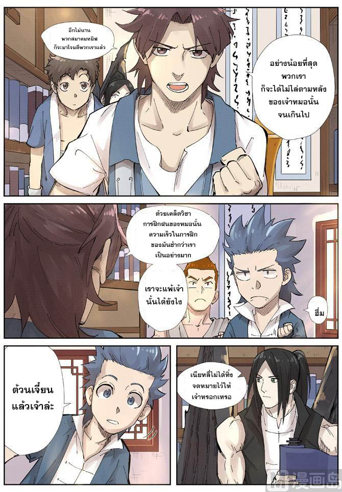 อ่าน Tales of Demons and Gods