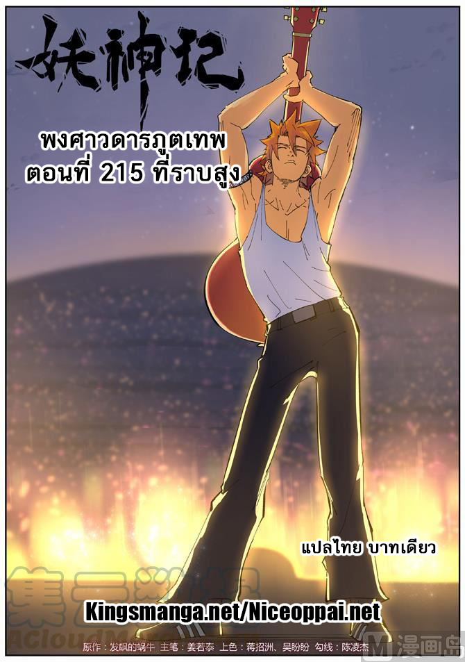 อ่าน Tales of Demons and Gods