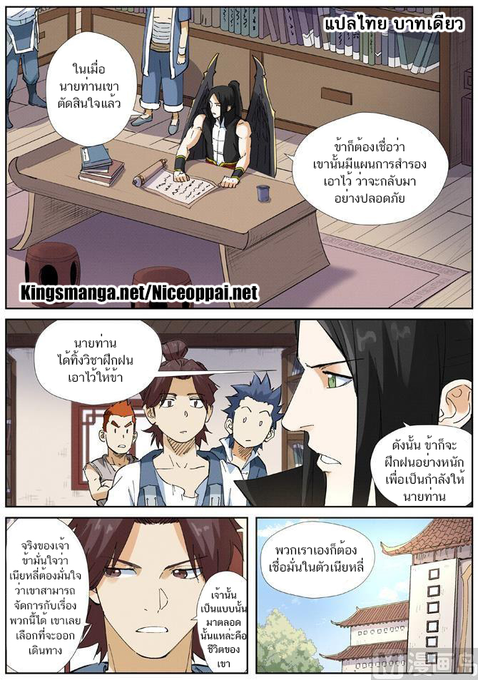 อ่าน Tales of Demons and Gods