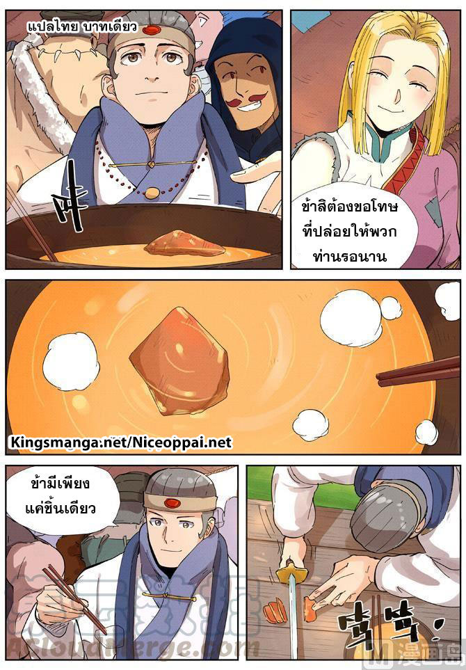 อ่าน Tales of Demons and Gods