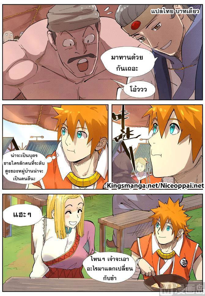 อ่าน Tales of Demons and Gods