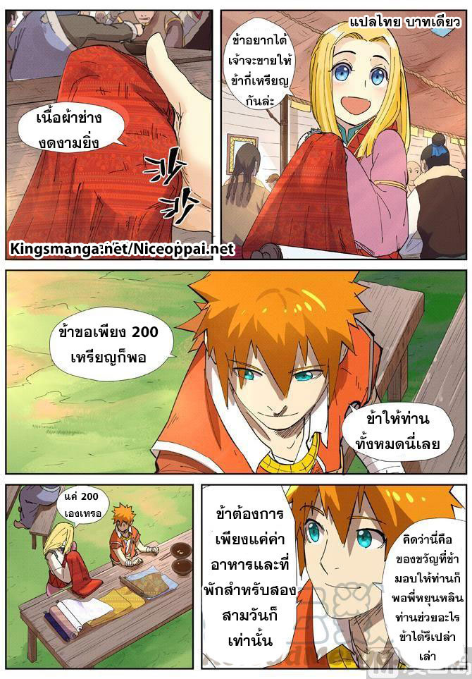 อ่าน Tales of Demons and Gods