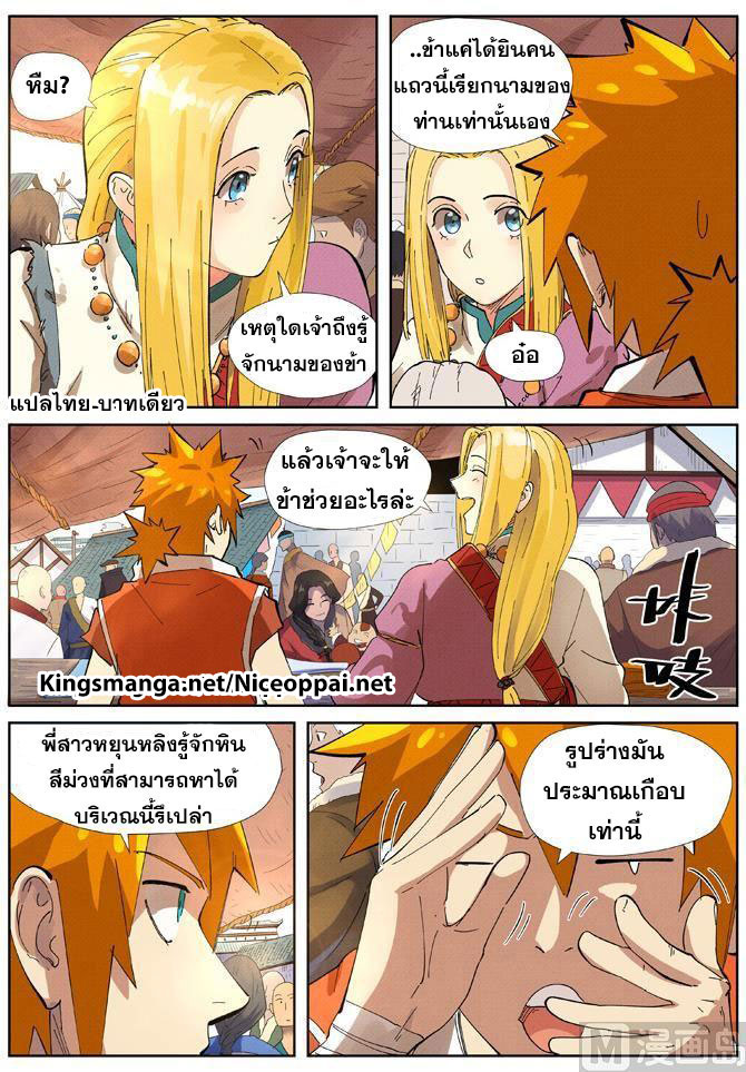 อ่าน Tales of Demons and Gods