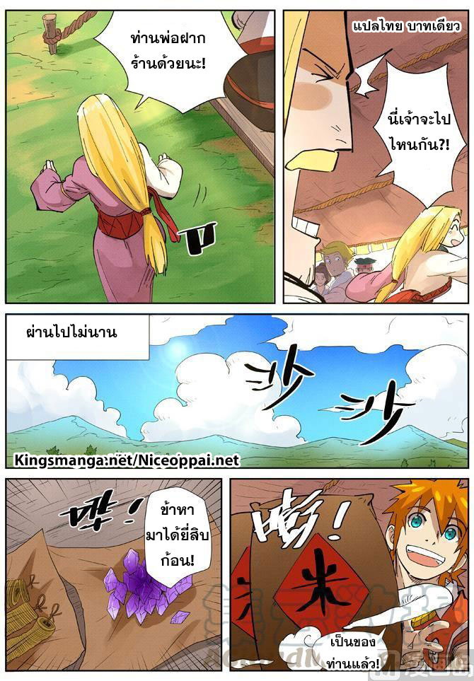 อ่าน Tales of Demons and Gods