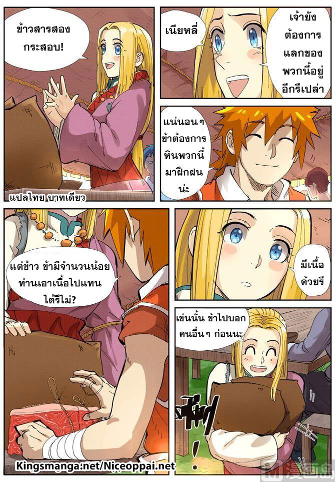 อ่าน Tales of Demons and Gods