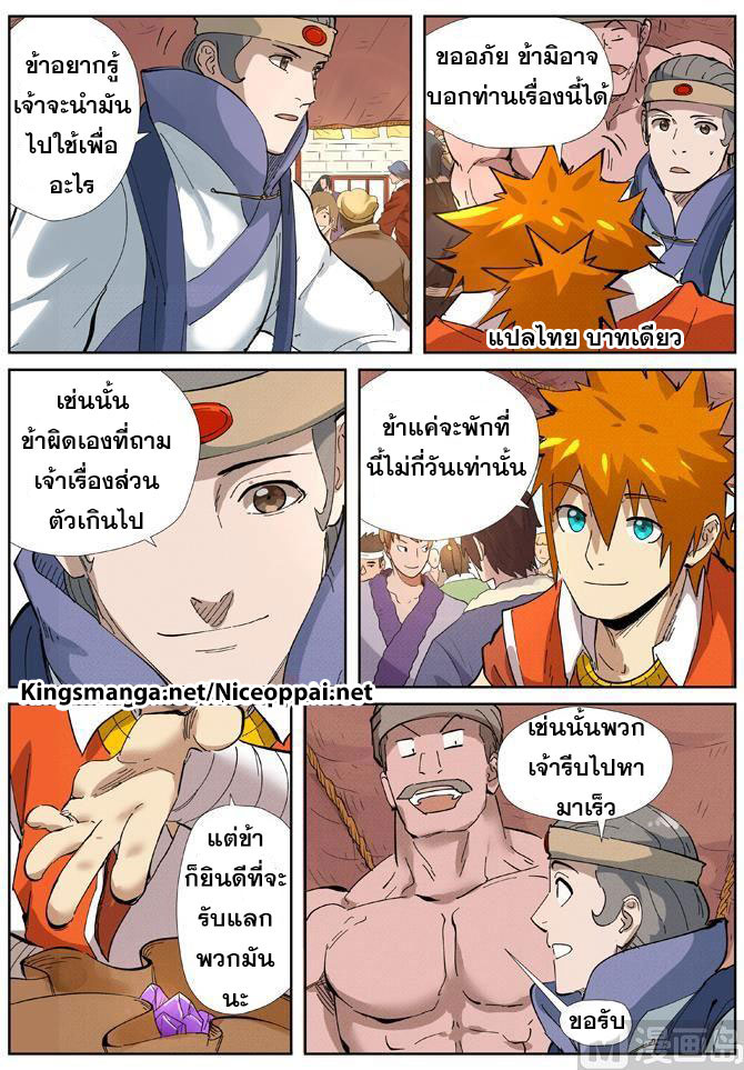 อ่าน Tales of Demons and Gods