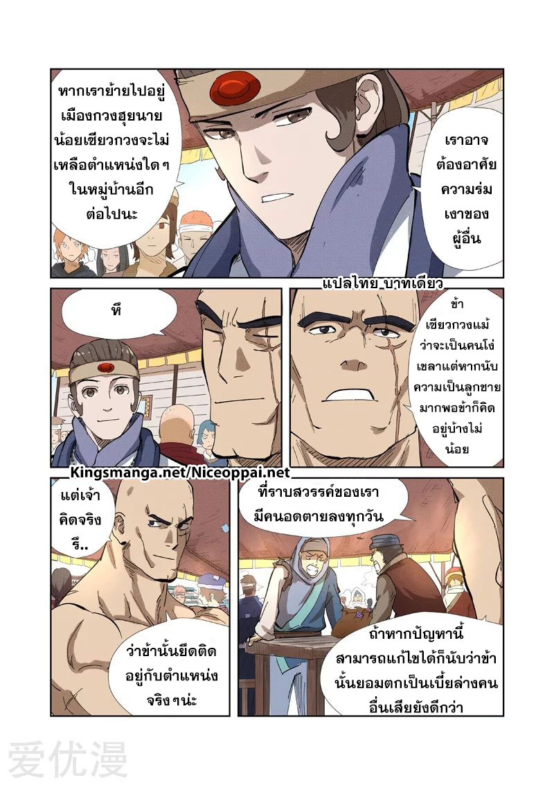 อ่าน Tales of Demons and Gods