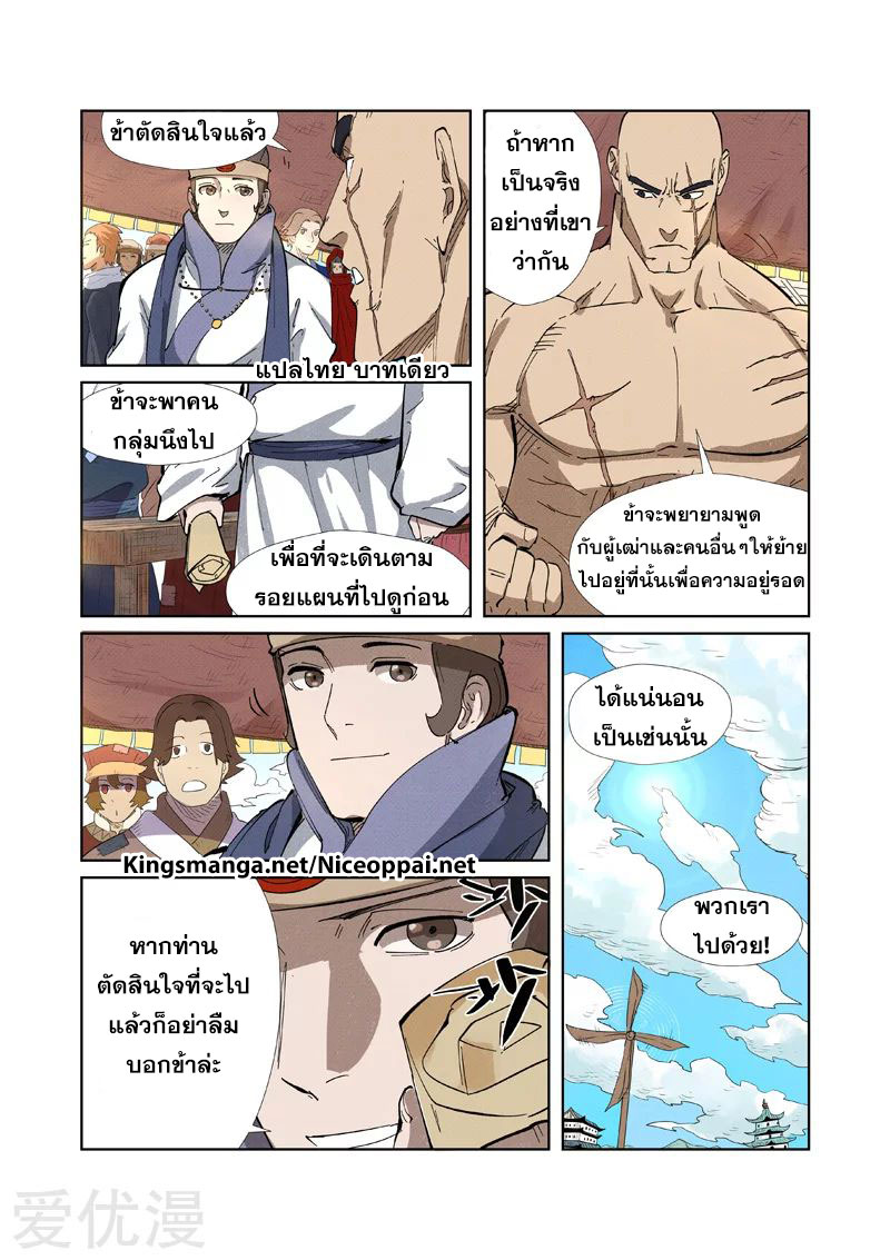 อ่าน Tales of Demons and Gods