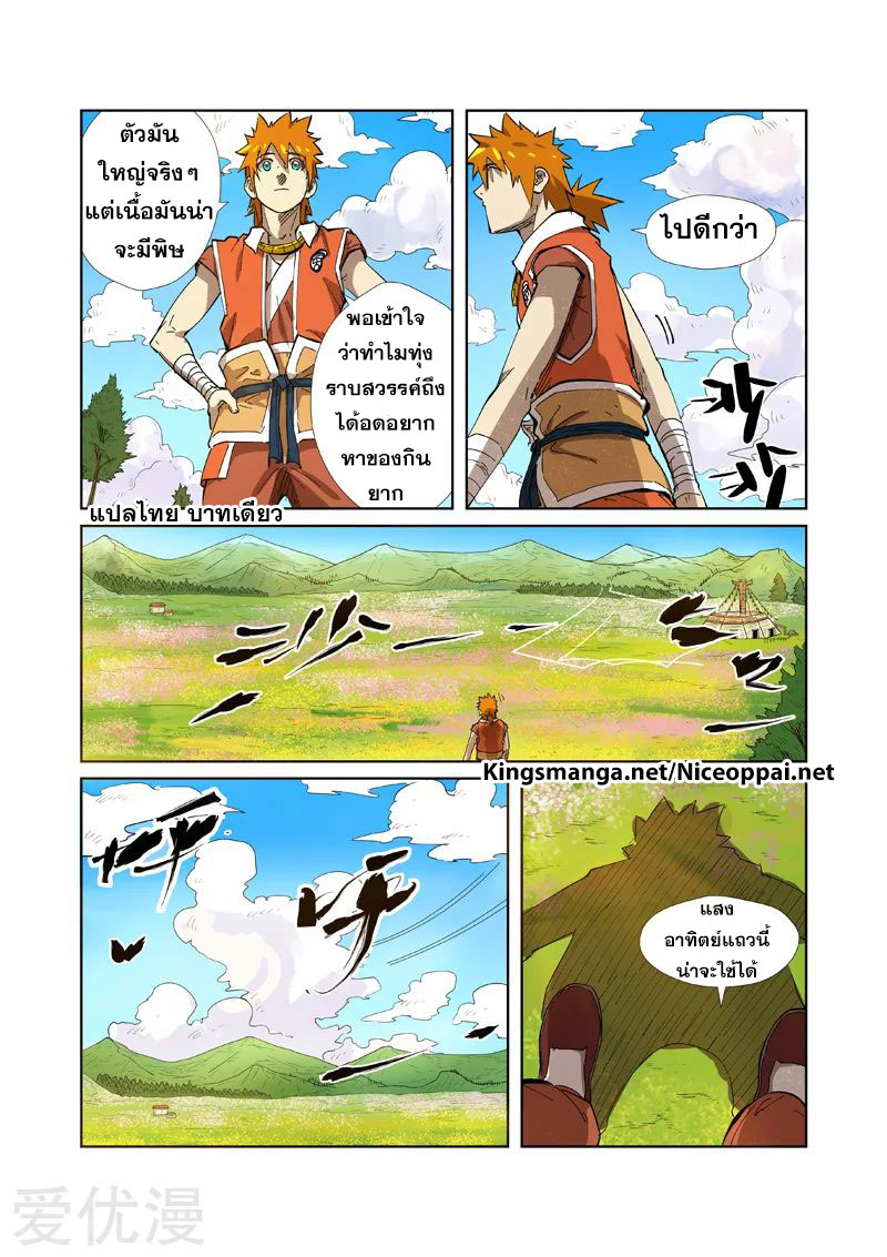 อ่าน Tales of Demons and Gods