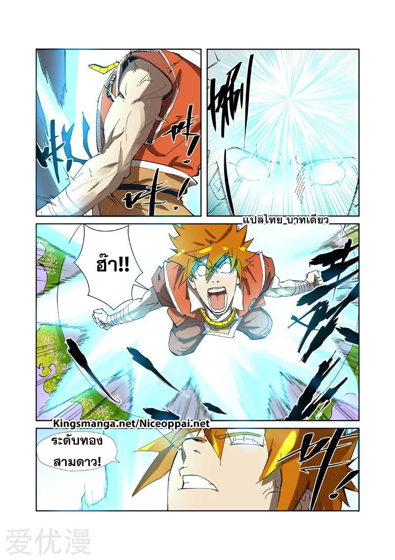 อ่าน Tales of Demons and Gods