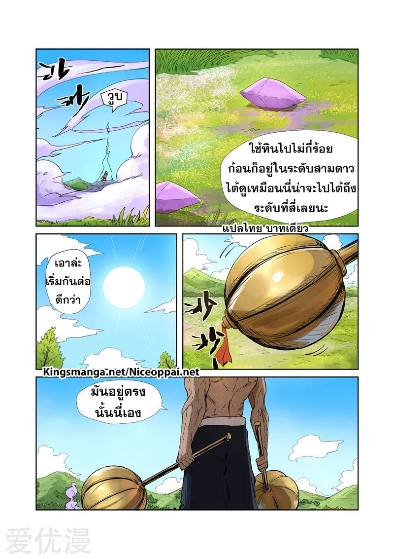 อ่าน Tales of Demons and Gods