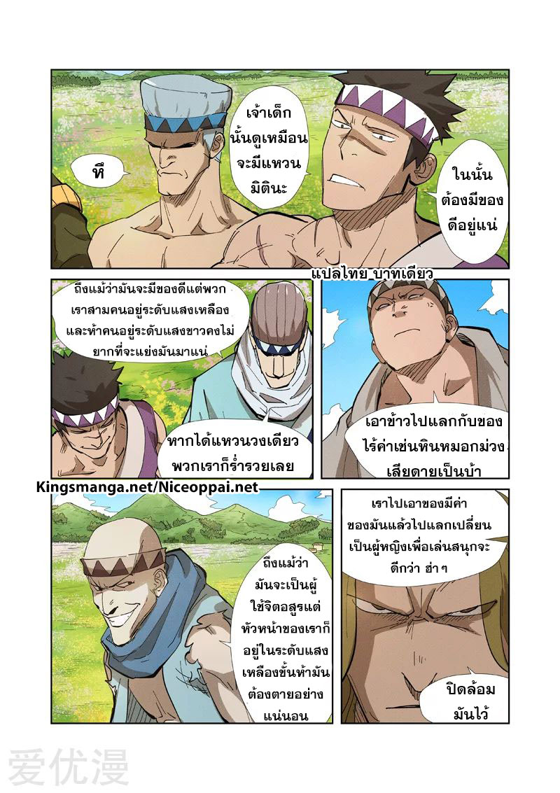 อ่าน Tales of Demons and Gods