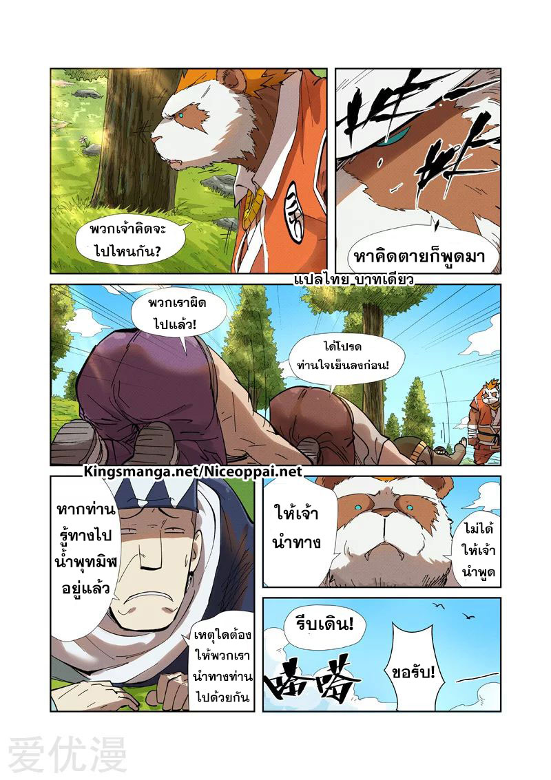 อ่าน Tales of Demons and Gods