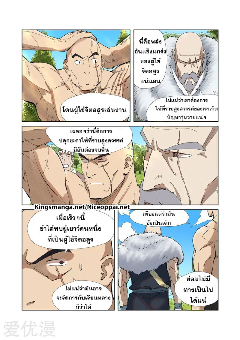 อ่าน Tales of Demons and Gods