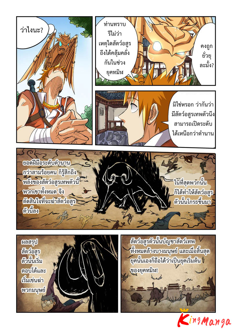 อ่าน Tales of Demons and Gods