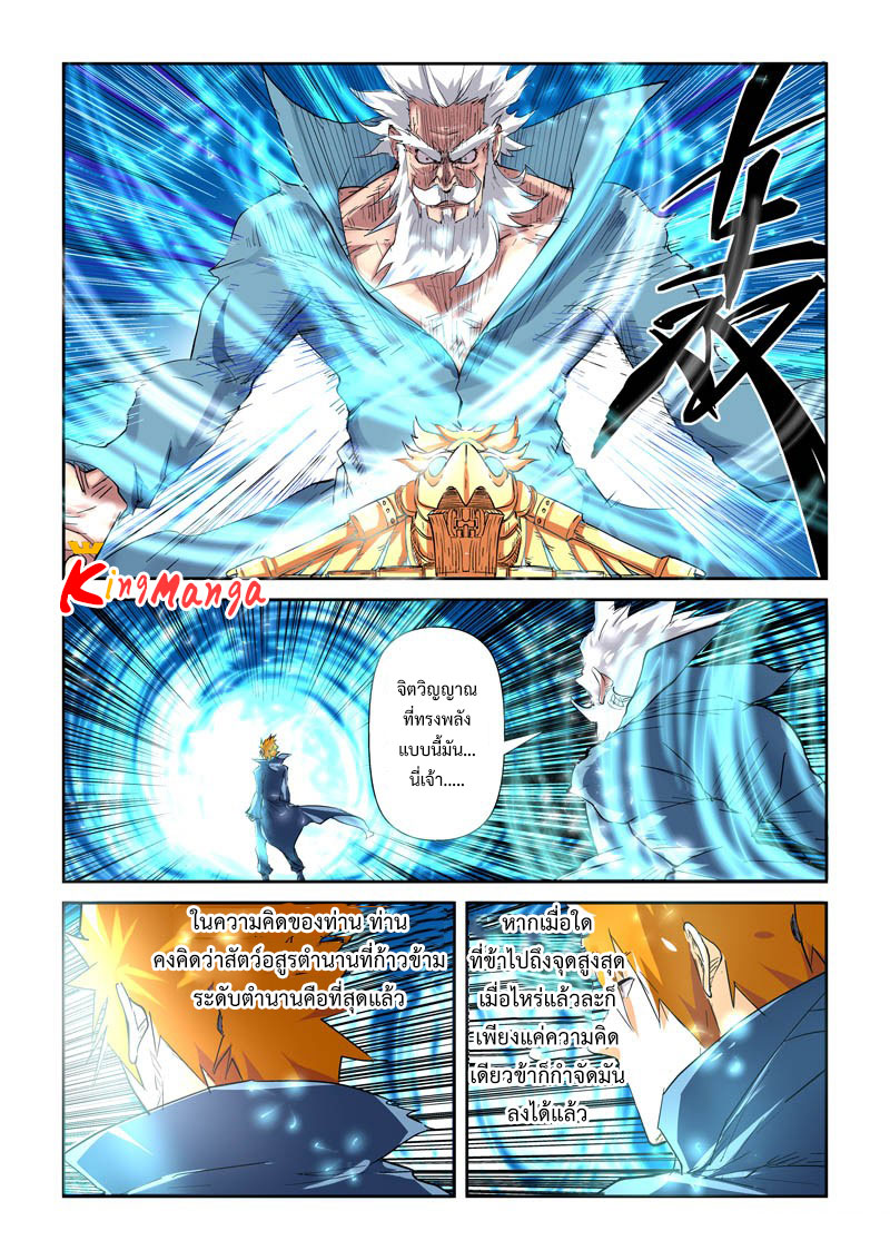 อ่าน Tales of Demons and Gods