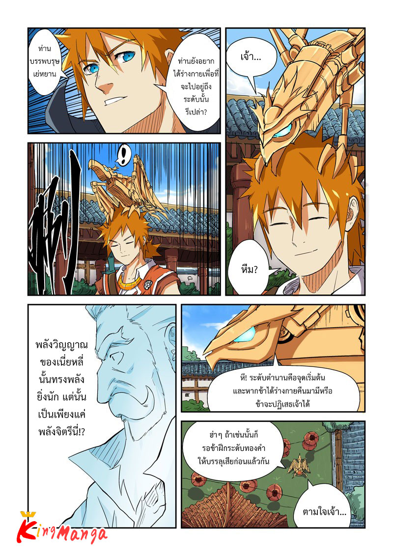 อ่าน Tales of Demons and Gods