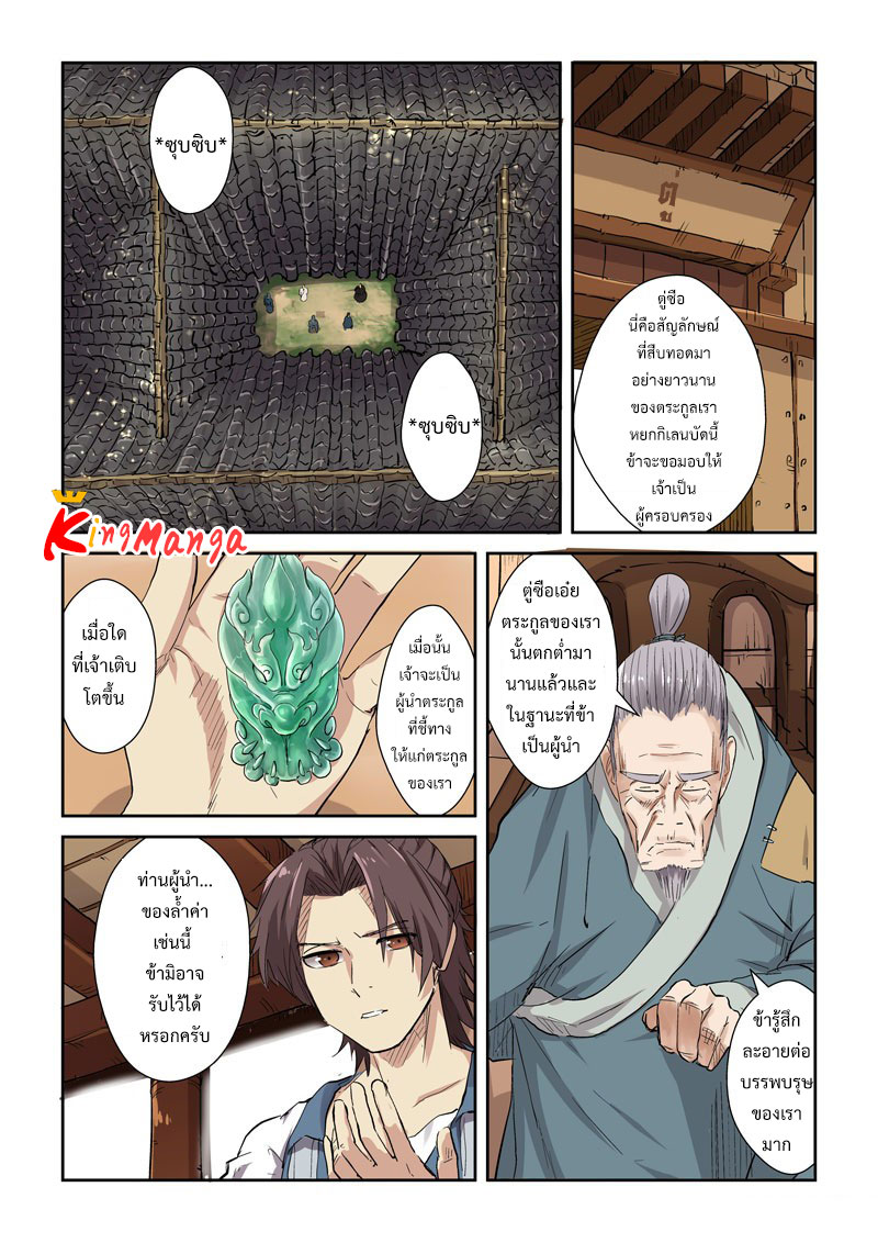 อ่าน Tales of Demons and Gods