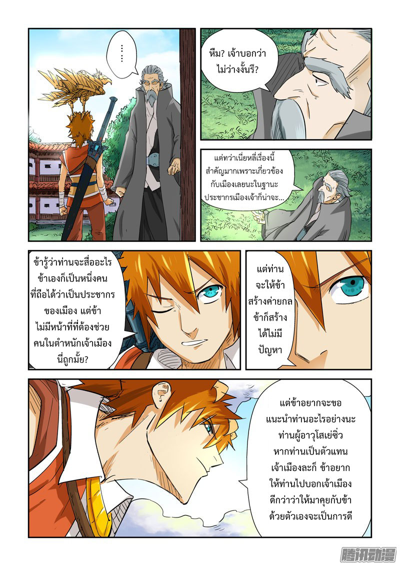 อ่าน Tales of Demons and Gods