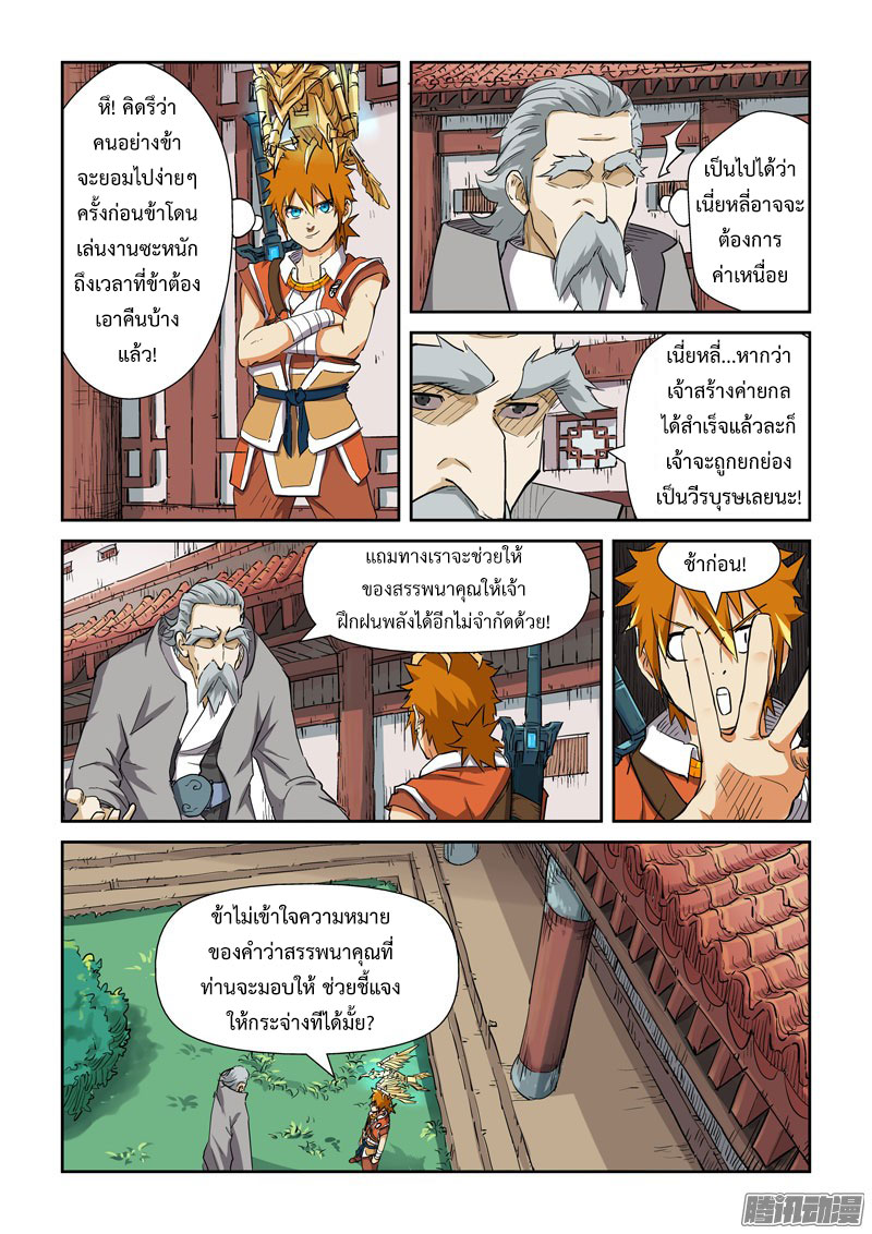 อ่าน Tales of Demons and Gods