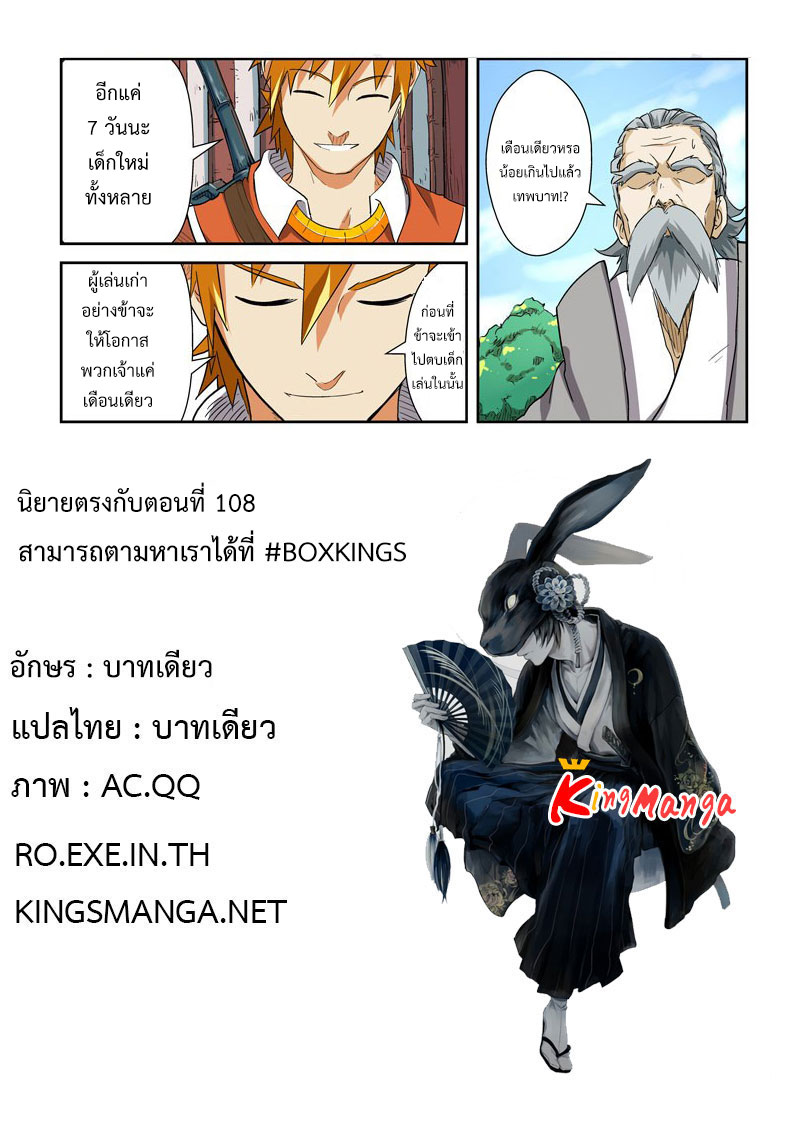 อ่าน Tales of Demons and Gods