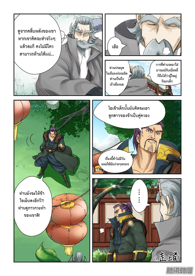 อ่าน Tales of Demons and Gods