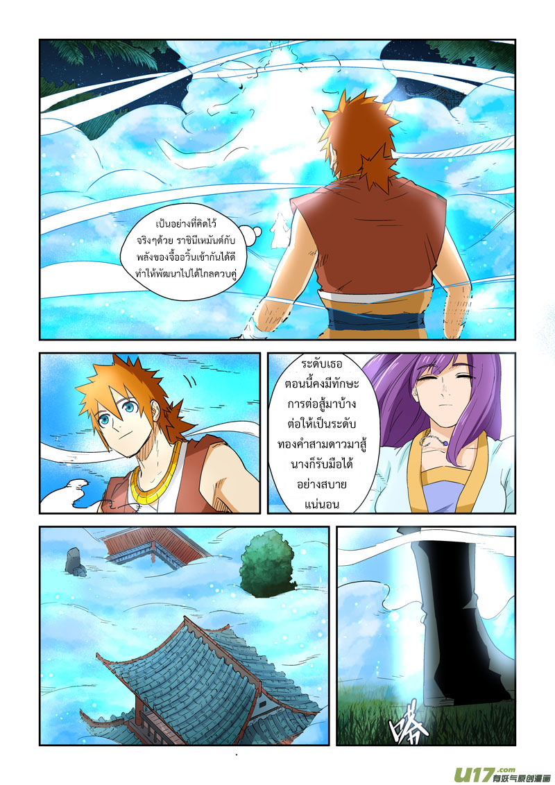 อ่าน Tales of Demons and Gods