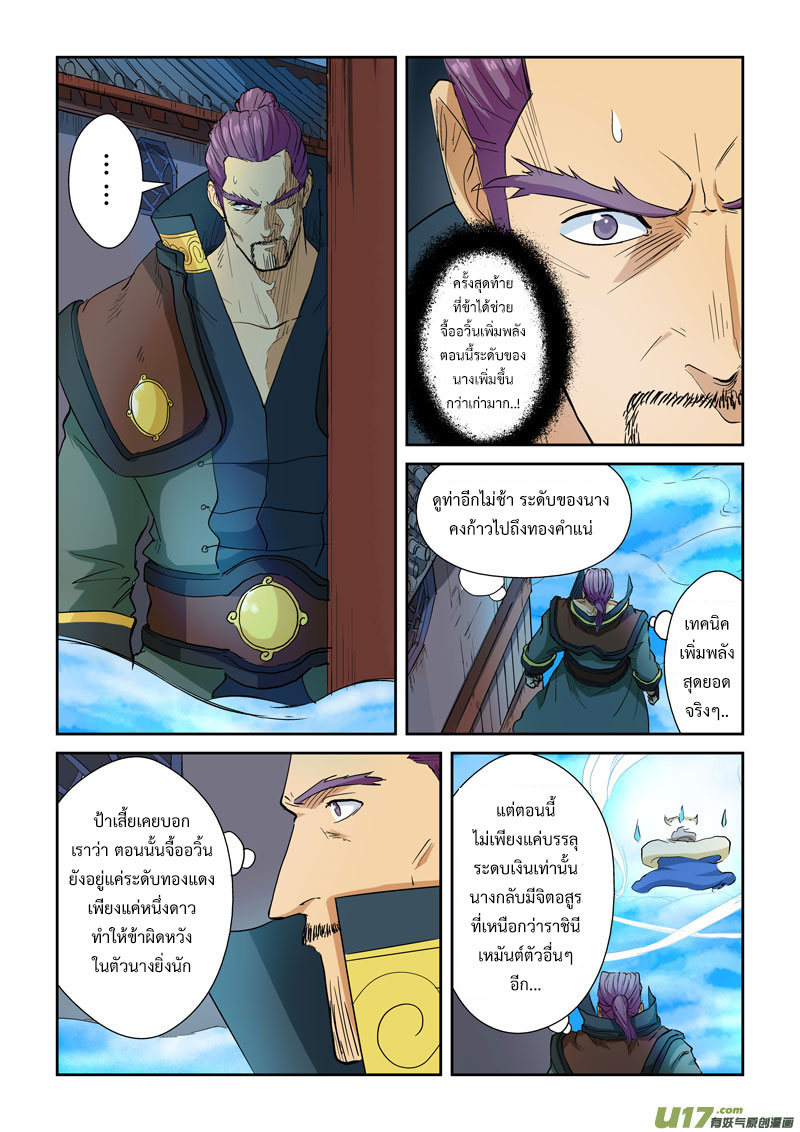 อ่าน Tales of Demons and Gods