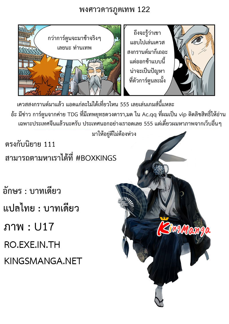 อ่าน Tales of Demons and Gods