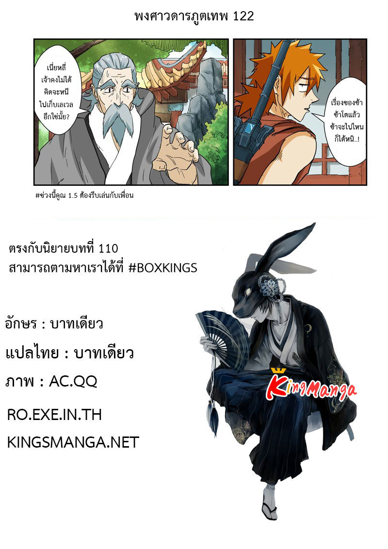 อ่าน Tales of Demons and Gods