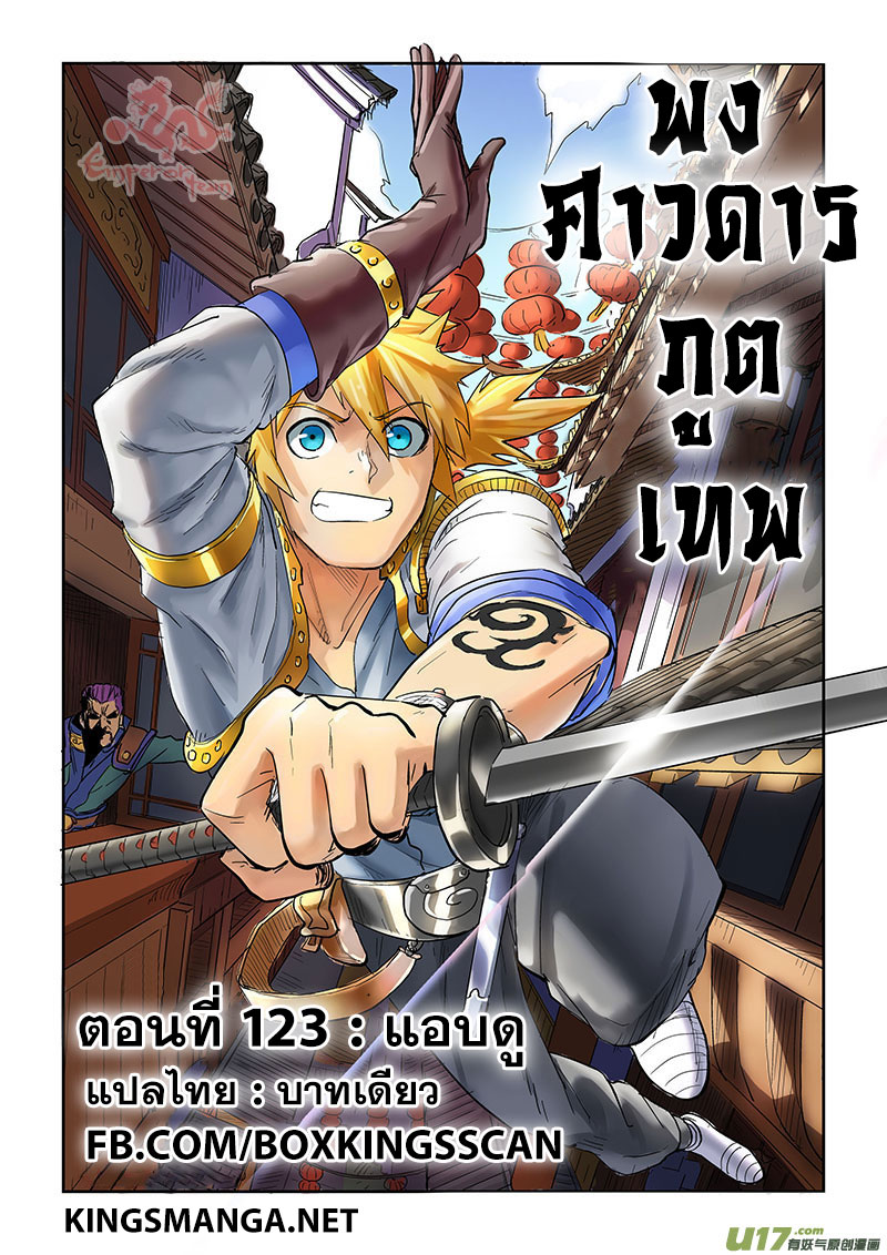 อ่าน Tales of Demons and Gods