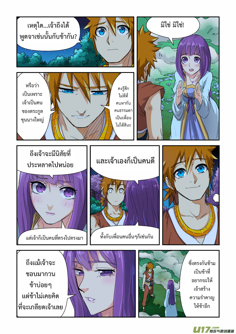 อ่าน Tales of Demons and Gods