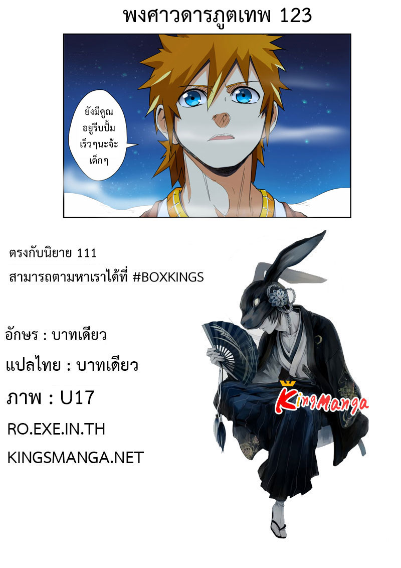 อ่าน Tales of Demons and Gods